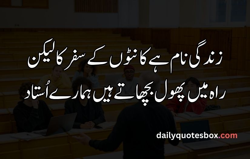 Teacher poetry in Urdu