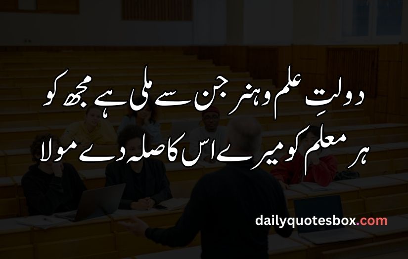 Teacher poetry in Urdu