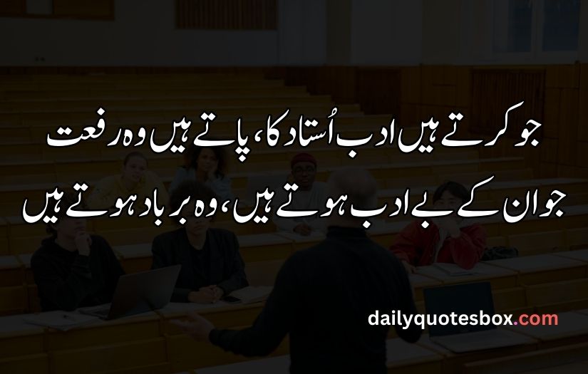 Teacher poetry in Urdu