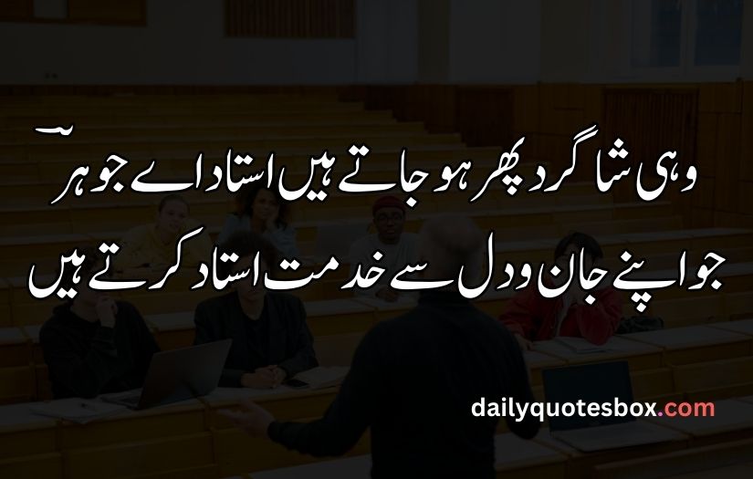 Teacher poetry in Urdu