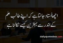 Teacher poetry in Urdu
