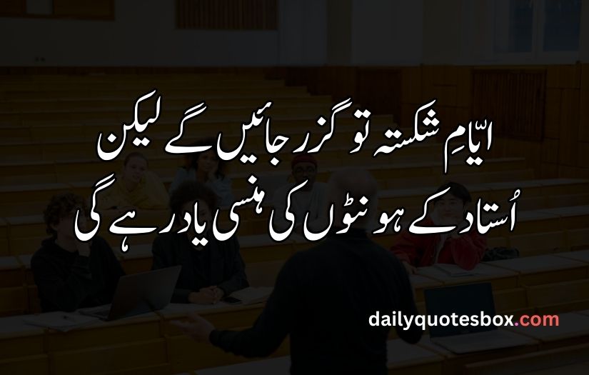 Teacher poetry in Urdu