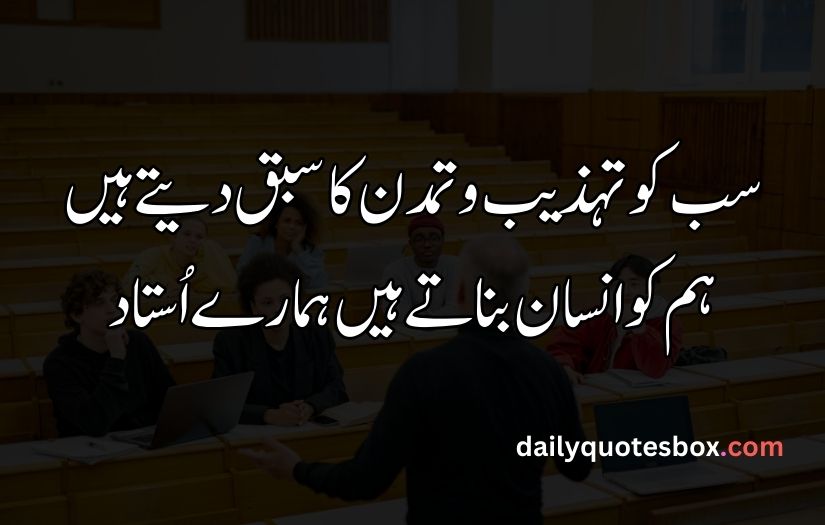 Teacher poetry in Urdu