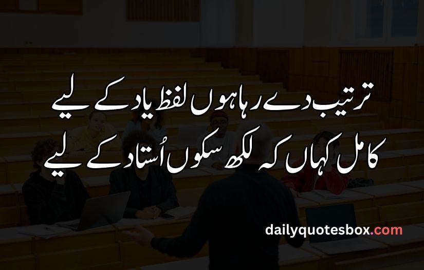 Teacher poetry in Urdu