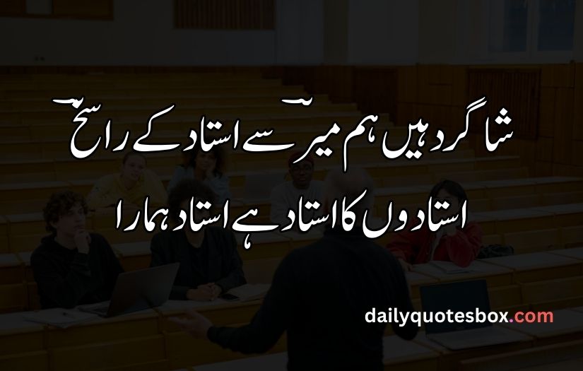 Teacher poetry in Urdu