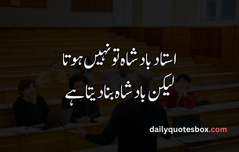 Teacher poetry in Urdu