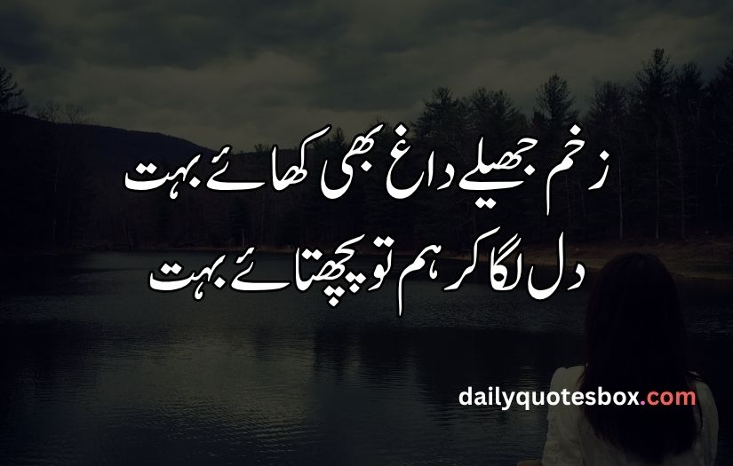 Dard poetry in Urdu