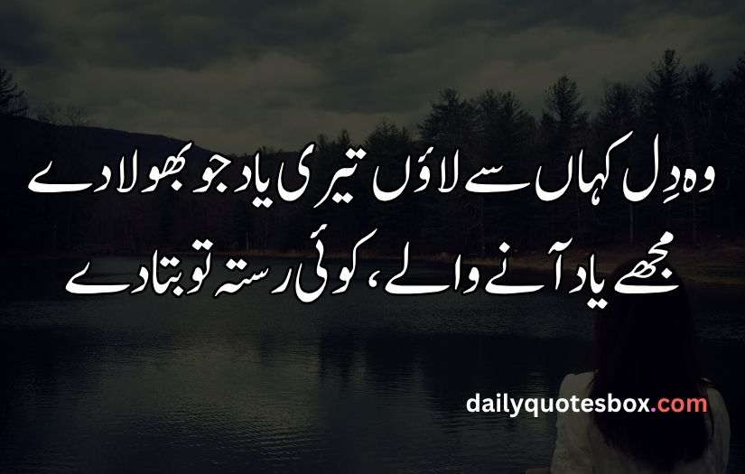 Dard poetry in Urdu