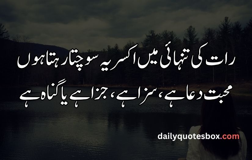 Dard poetry in Urdu