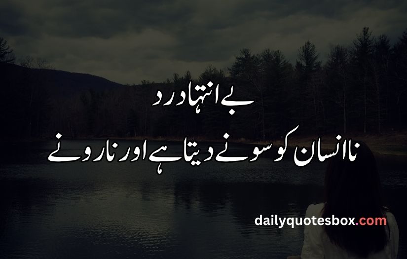 Dard poetry in Urdu