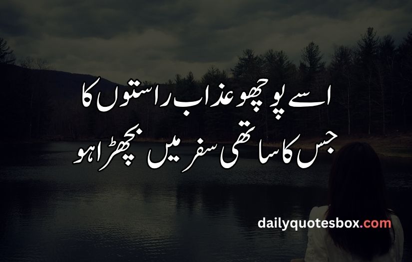 Dard poetry in Urdu