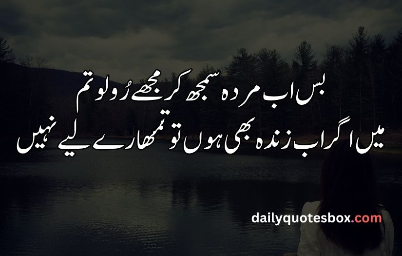 Dard poetry in Urdu