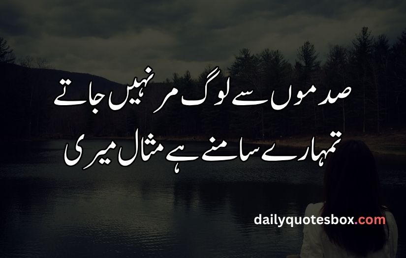 Dard poetry in Urdu