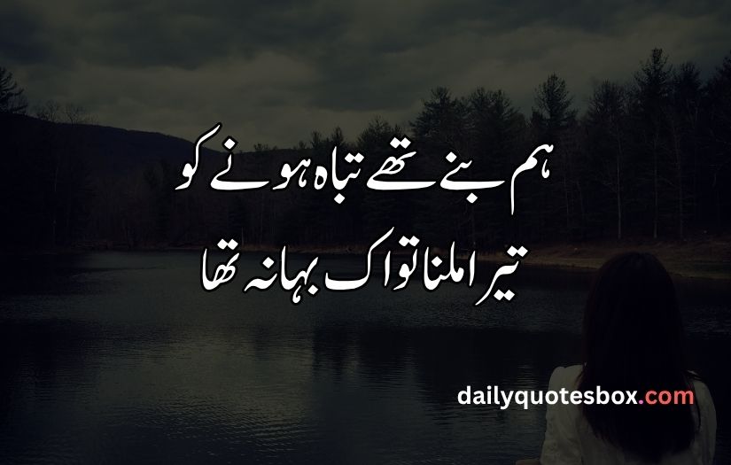 Dard poetry in Urdu