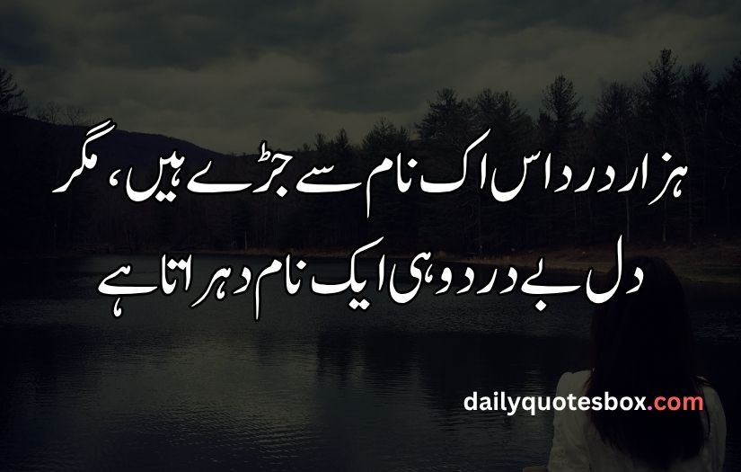 Dard poetry in Urdu