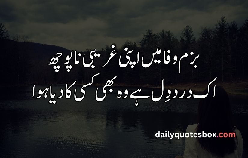 Dard poetry in Urdu