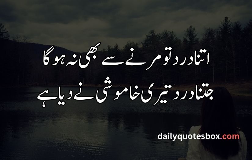 Dard poetry in Urdu