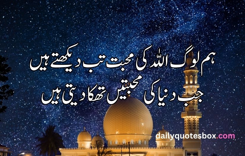 best islamic poetry in urdu