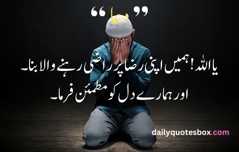 Dua Quotes in Urdu
