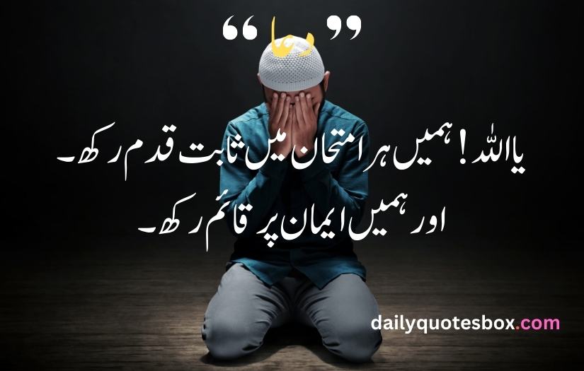 Dua Quotes in Urdu