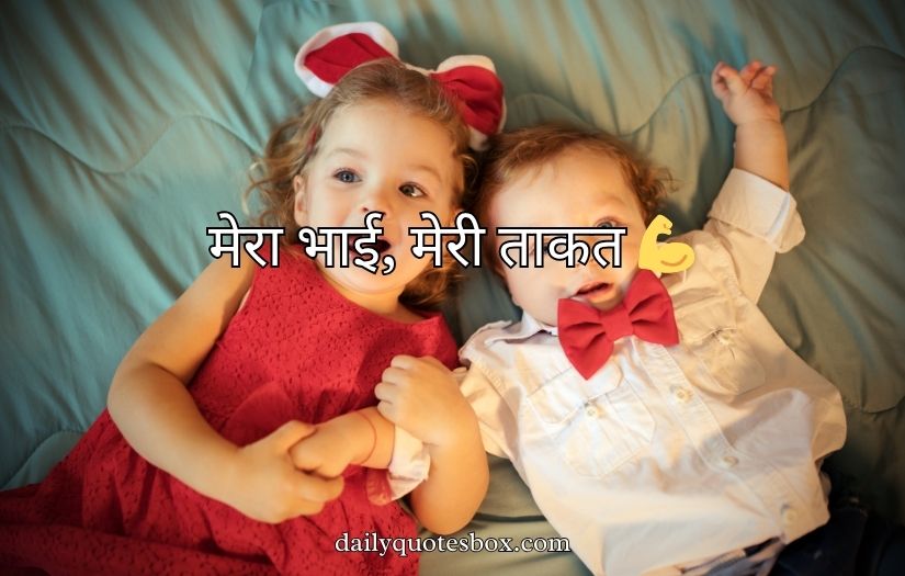 Brother’s Caption for Instagram