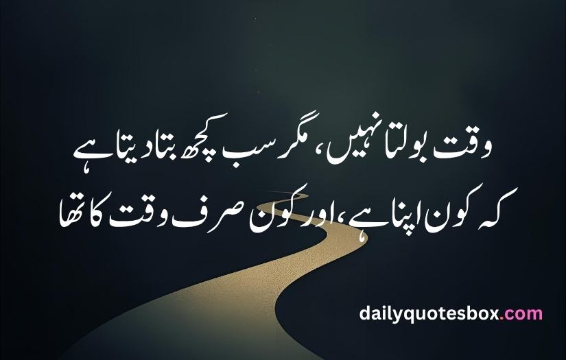 Urdu quotes for life copy paste